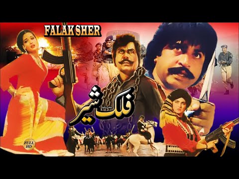 FALAK SHER (1991) - SULTAN RAHI, GORI, KAVEETA & GHULAM MOHAYUDDIN - OFFICIAL PAKISTANI MOVIE
