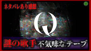 ネタバレあり！フェイクドキュメンタリーQ新作『リエコ』が不気味すぎた【映画紹介】