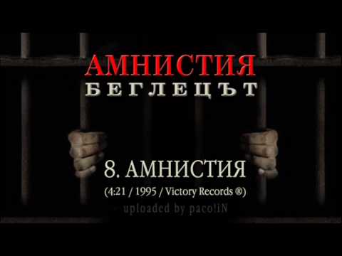 Amnistia - 8. Amnistia