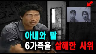 Download lagu 아내와 딸 6가족을 살해한 사위 미스터리 실화 사건  스토리텔링 오디오북 상황극 mp3