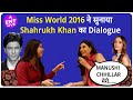 Miss World 2016 Stephanie Del Valle ने Shahrukh Khan का कौनसा Dialogue सुनाया? | Manushi C