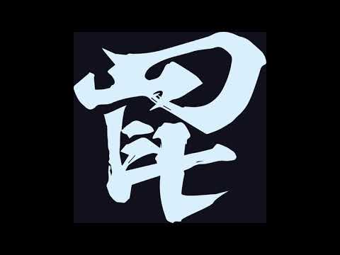 South Cane & NoSense - Περίεργη ράτσα