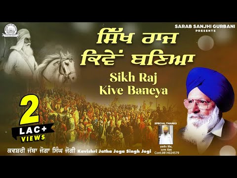 Kavishari Jatha Joga Singh Jogi - Sikh Raj Kive Baneya Shabad - Sarab Sanjhi Gurbani