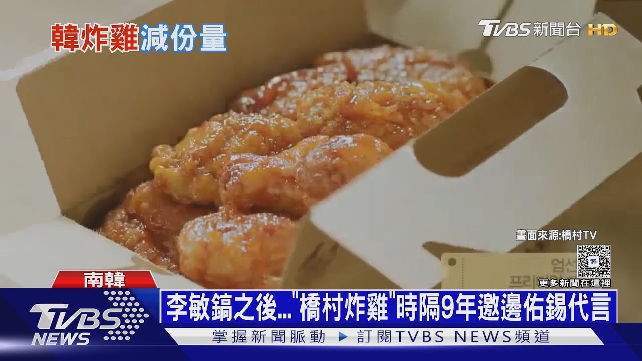 變相漲價!橋村炸雞偷減料 韓令「重量標示不實」將停業
