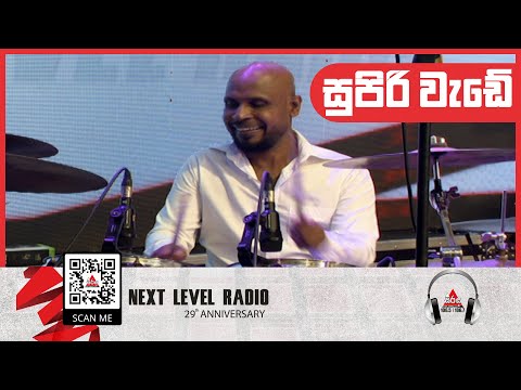 Sirasa FM 29th Anniversary Celebration 🎉|  සුපිරි වැඩේ | Prasanga Tissera #29thAnniversary