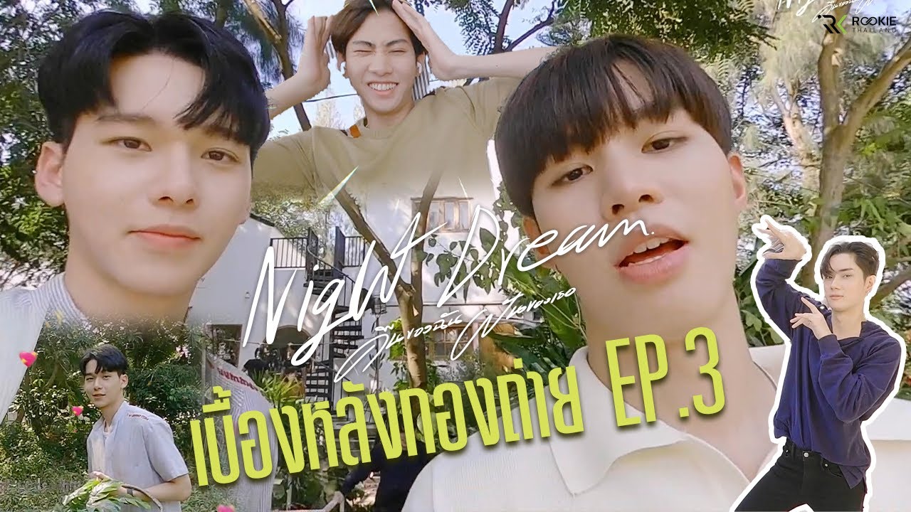 Behind The Scene EP.3 | Night Dream Series (คืนของฉันฝันของเธอ) | (ENG SUB)