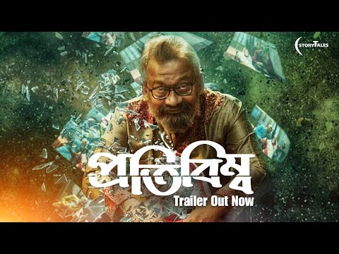 Soumya chakraborty Protibimbo Trailer