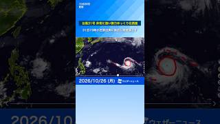 【台風31号2026】非常に強い勢力でゆっくり北西進　31日15時ごろ小笠原近海に達し速度落とす見込み※27日15時更新