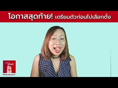 คลิกเพื่อดูคลิปวิดีโอ