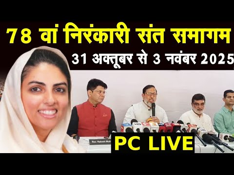 संत निरंकारी समागम में माता सुदीक्षा जी महाराज का 10 लाख लोग लेंगे आशीर्वाद PC LIVE