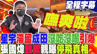 [問卦] 飛機延誤就能沒水準...？