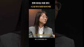 김은희 작가가 말한 ‘진짜 대사’의 기준 #kpop #연기자 #명대사