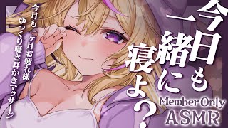 尾丸ポルカ - 【MemberOnly❤ASMR】今日も一緒に寝ましょうね～【尾丸ポルカ/ホロライブ】