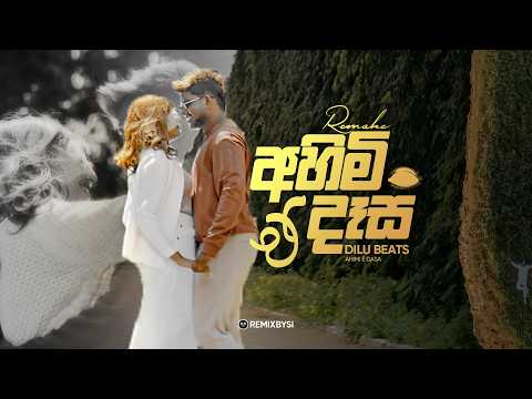 DILU BEATS - Ahimi E Dasa (අහිමි ඒ දෑස) | Remake