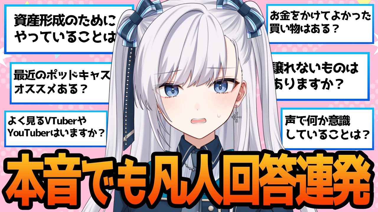 【 視聴者から100の質問 】承認欲求、配信、お金、本音で答えたけど全部普通で草【 実写 / 食べる 】