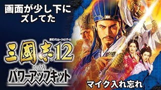 【14】三国志12 パワーアップキット