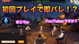 [人狼殺]初回プレイにしてyoutuber即バレ！その後も村人陣営で勝利！