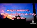 കരുണക്കടലായ islamic song without music...by...shahal chemban valluvambram