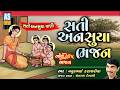 Sati Ansuya Bhajan Mathurbhai Kankariya Gujarati Nonstop Bhajan Popular Sati Ansuya Bhajan