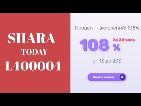 Latypay SHARA TODAY L400004 отзывы 2019, обзор, mmgp, Прибыль 108% за 24 часа