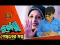Durjoy S Back Story Durjoy Pechoner Golpo Bangla New Video 2020 Malek Afsary Official
