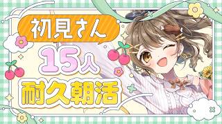 〖朝活雑談〗初見さん15人！165人と「おはよう」したい！今日は木曜日です！🌳〖おりりん.￤vtuber〗