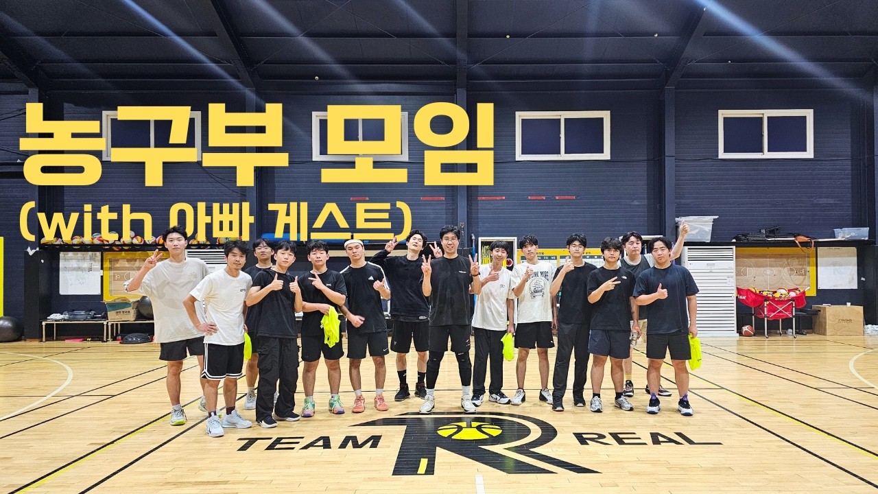 농구부 모임 하이라이트