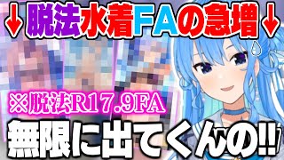 最近増えてきた法の抜け穴をつく攻めたファンアートについて改めて注意喚起する星街すいせい【ホロライブ 切り抜き 星街すいせい FA 】