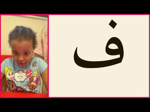 Alif Wax Maale... Arabic Alphabet Reading by Najah