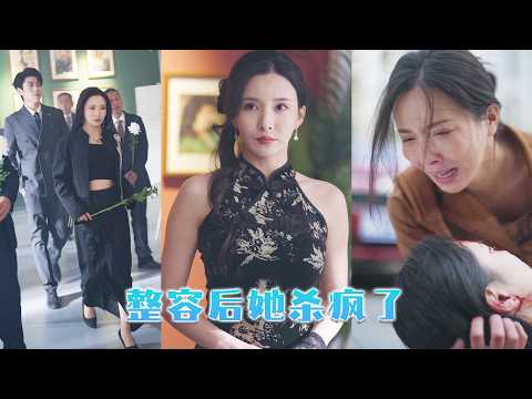 Ihre Tochter wurde vom Erben der Han-Familie getötet, sie kehrte zurück und rächte sich.