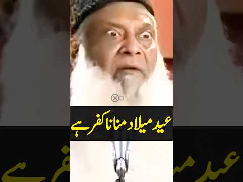 Eid Milad Un Nabi By Dr Israr Ahmed Emotional Bayan