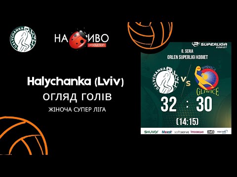 Усі голи Галичанки! Перемога над Сосніцею Глівіце