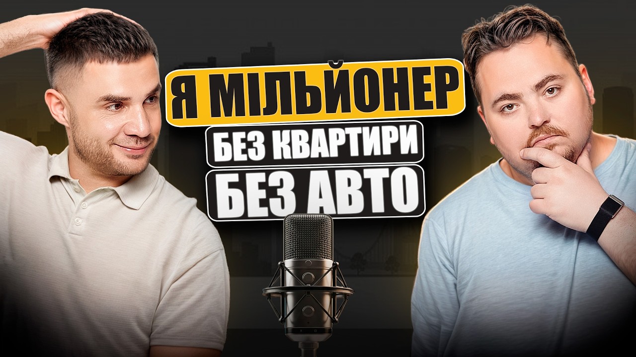 Вкладаю мільйони доларів, але не маю нічого дорожчого за MacBook
