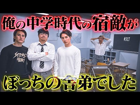 学校教育学科 【ドッキリ家族】本当は不良なのに陰キャになりすます高校生の日常【コントVol.317】