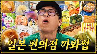 [와썹맨] 일본 편의점 3대장 까봐썹!