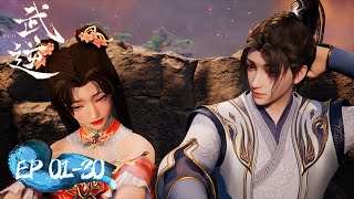ENG SUB《武逆》EP01-EP30 合集 | 废柴少年身怀绝世体质，机缘之下，少年热血逆袭涅槃重生！| 腾讯视频 - 动漫