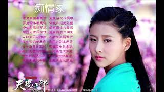 Download lagu 痴情冢  天龙八部 插曲 CHI QING ZHONG  , CHINESE SONG OF A DRAMA 'TIAN LONG BA BU' mp3