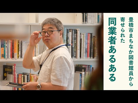 人文社会学科 同業者あるある　【本あるある再現VTR#5】
