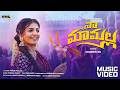 Naa Mamalla Music Video Madeen SK Vagdevi Naga Durga VYRL South