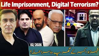 عمر قید سزا: معید پیرزادہ، صابر شاکر، وجاہت سعید، عادل راجہ؟ شہزاد اکبر کے گھر پہ نیا حملہ؟ 