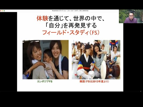 フィールドスタディ紹介動画