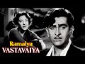 Ramaiya Vastavaiya HD Song Lata Mangeshkar Mohd Rafi Mukesh Raj Kapoor Nargis Shree 420