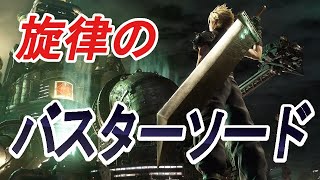 FF7リメイク　レベルMAXまで旅できまてん　声かけてくれるとがんばれす