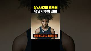 Download lagu 살x 의혹을 받는 유명 가수 'd4vd'…. 과연 '진실'은…? mp3 Download lagu 살x 의혹을 받는 유명 가수 'd4vd'…. 과연 '진실'은…? mp3