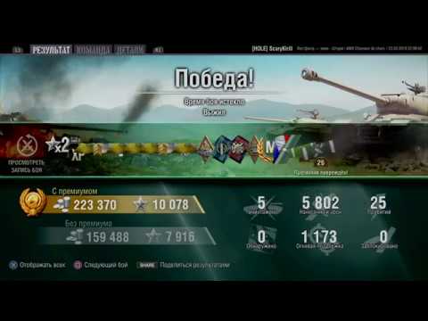 WOT I PS4 I AMX CDC - Master, Damage 5800, 5 kills, Experience 2000+