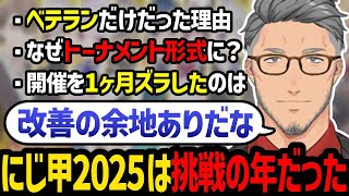 舞元が振り返る にじさんじ甲子園2025の裏話とは【にじさんじ/舞元啓介/切り抜き】