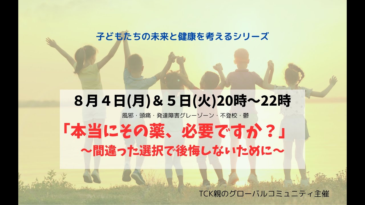 本当にその薬、必要ですか？