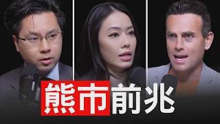 投資最怕意氣用事！印鈔機開啟！怎麼判斷熊市時間點？Andrew McCormick【邦妮區塊鏈】