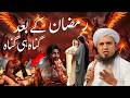 Ramzan Ke Bad Guna Hi Guna Mufti Tariq Masood Ka Bayan San 2026