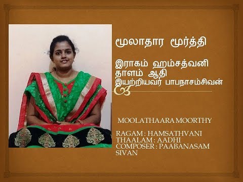 மூலாதார மூர்த்தி - MOOLATHAARA MOORTHY - YATHUNANTHINI